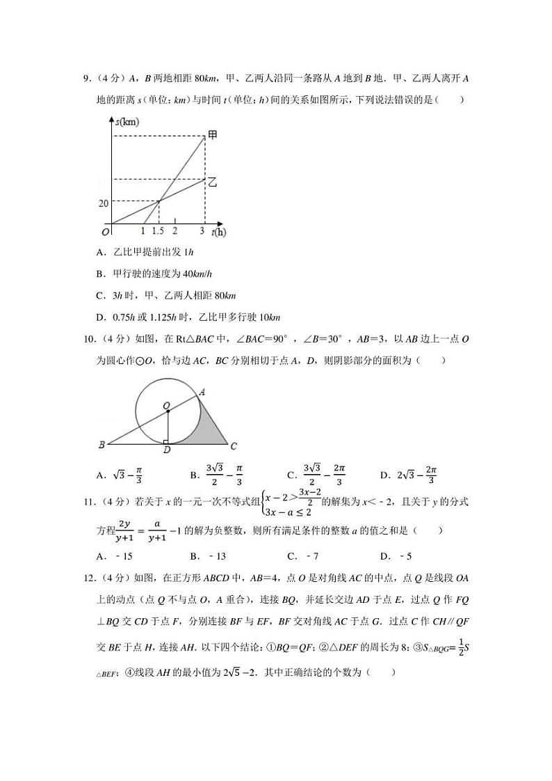 2021-2022学年重庆市育才中学教育集团九年级（上）期末数学试卷（学生版+解析版）03