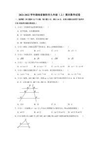 2021-2022学年湖南省衡阳市九年级（上）期末数学试卷（学生版+解析版）