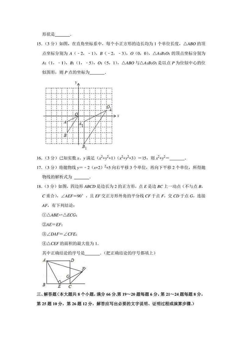 2021-2022学年湖南省衡阳市九年级（上）期末数学试卷（学生版+解析版）第3页