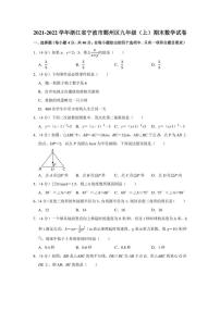 2021-2022学年浙江省宁波市鄞州区九年级（上）期末数学试卷（学生版+解析版）