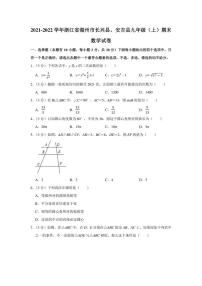 2021-2022学年浙江省湖州市长兴县、安吉县九年级（上）期末数学试卷（学生版+解析版）