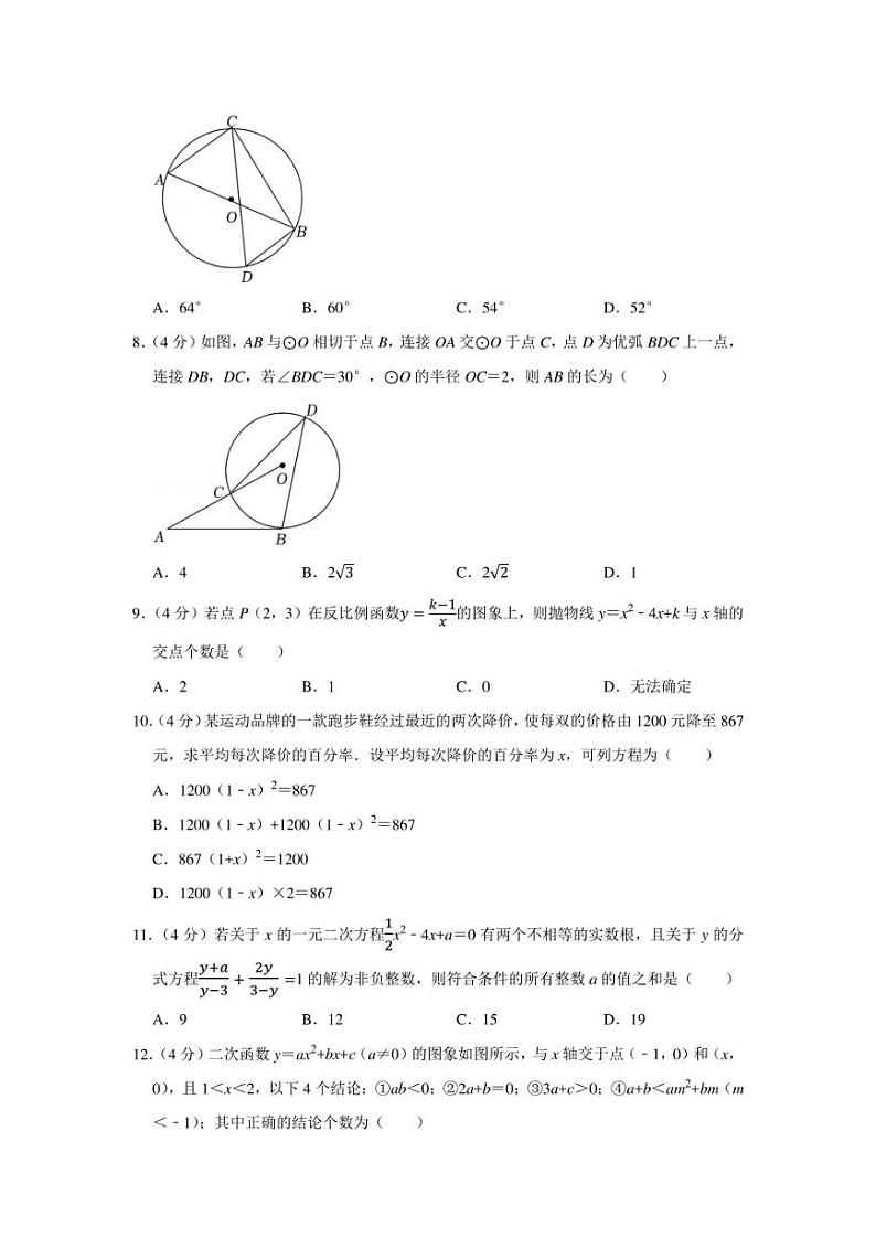 2021-2022学年重庆市云阳县九年级（上）期末数学试卷（学生版+解析版）02