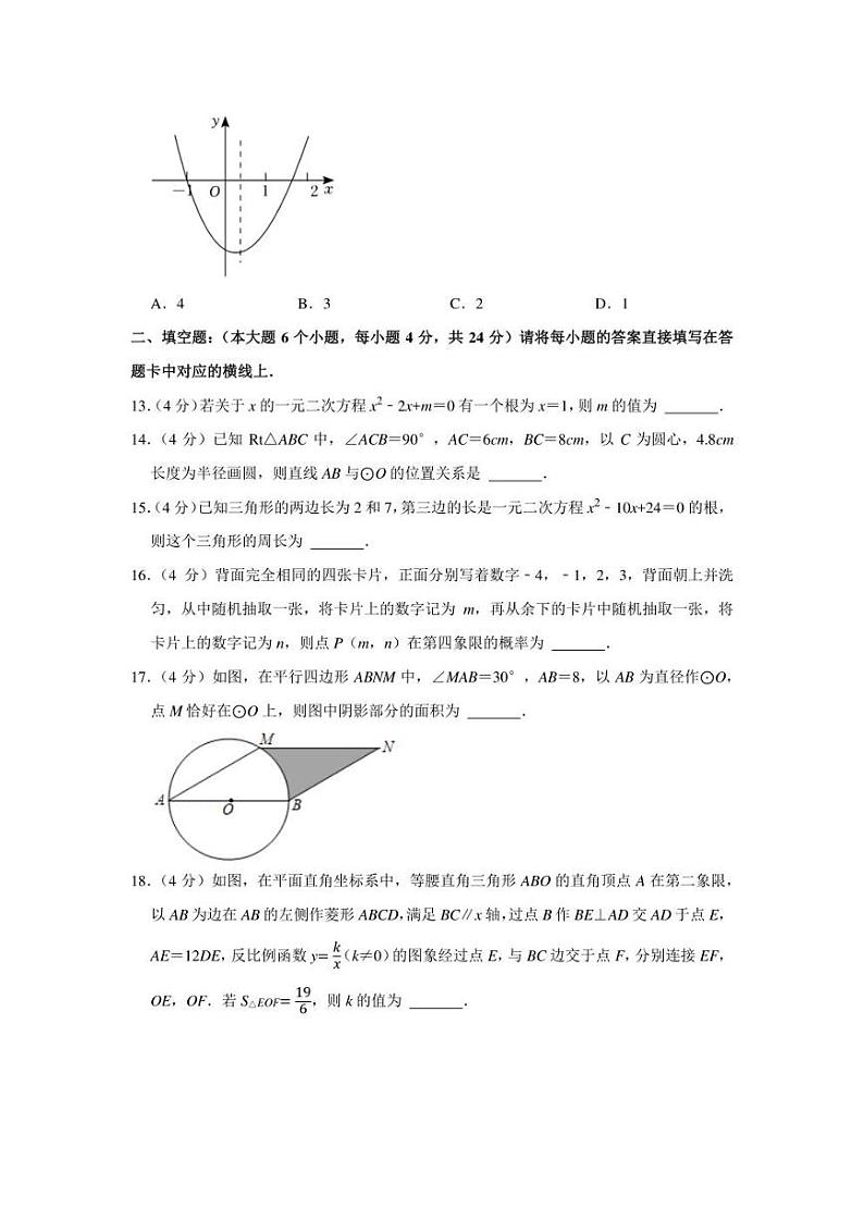2021-2022学年重庆市云阳县九年级（上）期末数学试卷（学生版+解析版）03