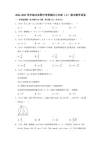 2021-2022学年湖北省鄂州市鄂城区九年级（上）期末数学试卷（学生版+解析版）