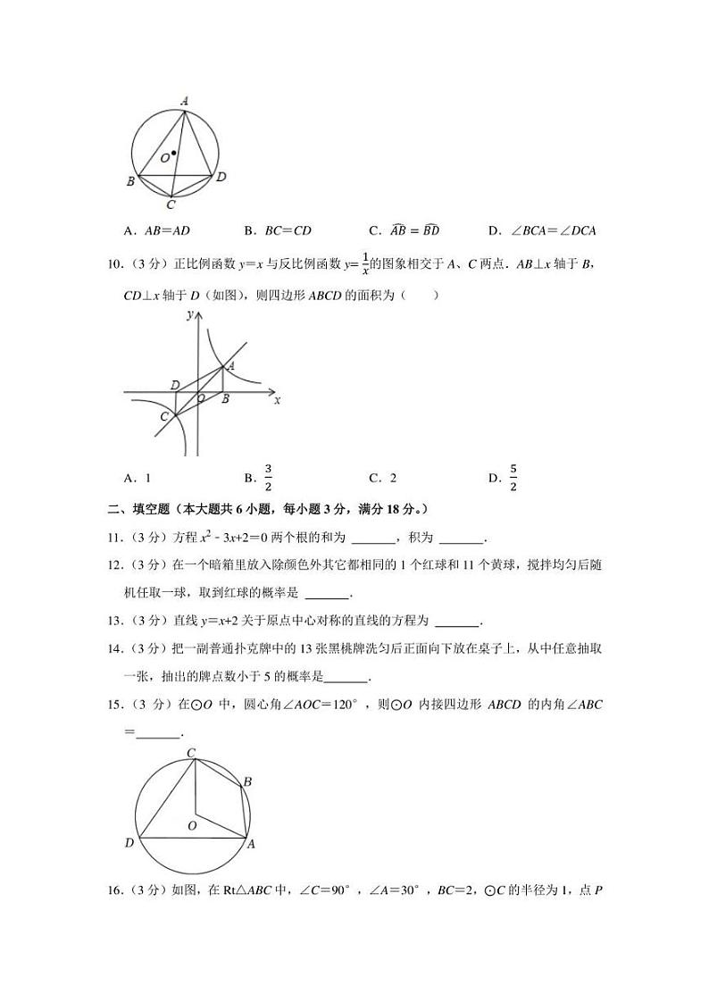 2021-2022学年广东省广州市黄埔区九年级（上）期末数学试卷（学生版+解析版）第2页