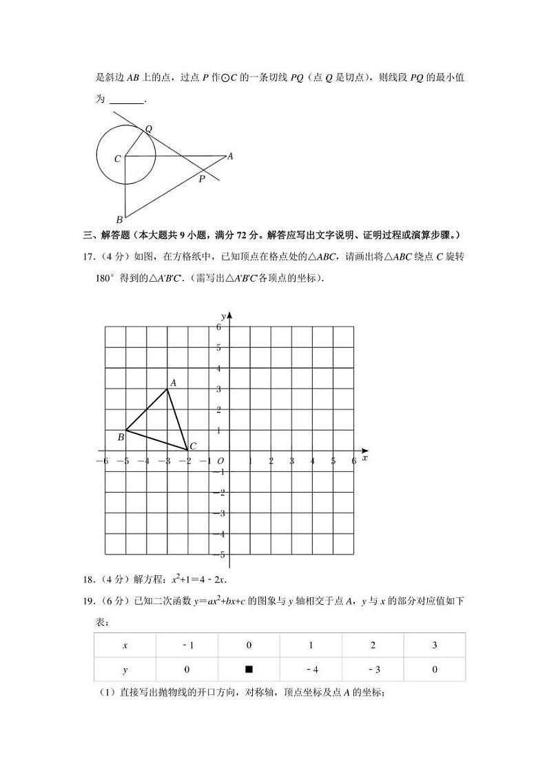 2021-2022学年广东省广州市黄埔区九年级（上）期末数学试卷（学生版+解析版）第3页