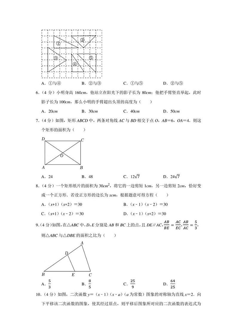 2021-2022学年重庆市南岸区九年级（上）期末数学试卷（学生版+解析版）02