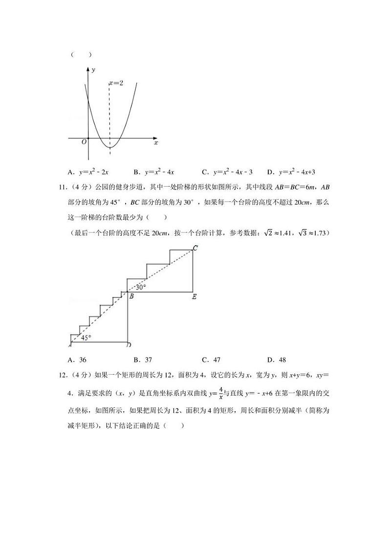 2021-2022学年重庆市南岸区九年级（上）期末数学试卷（学生版+解析版）03