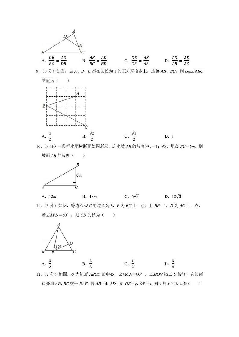 2021-2022学年海南省海口市九年级（上）期末数学试卷（学生版+解析版）第2页