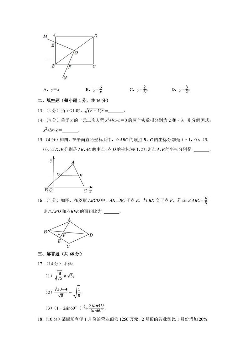 2021-2022学年海南省海口市九年级（上）期末数学试卷（学生版+解析版）第3页