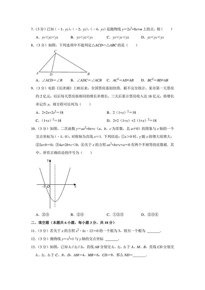 2021-2022学年辽宁省大连市九年级（上）期末数学试卷（学生版+解析版）02