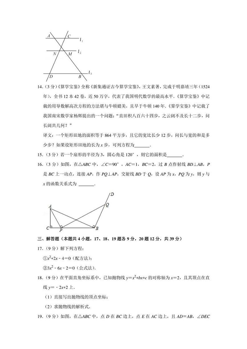 2021-2022学年辽宁省大连市九年级（上）期末数学试卷（学生版+解析版）03