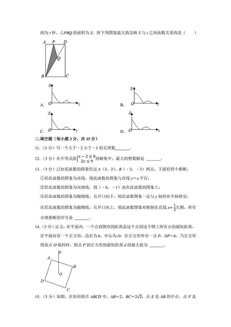 2021-2022学年河南省郑州外国语中学九年级（上）期末数学试卷（学生版+解析版）第3页
