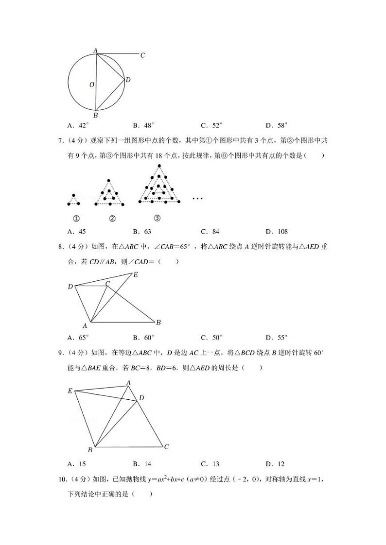 2021-2022学年重庆市巴南区九年级（上）期末数学试卷（学生版+解析版）02