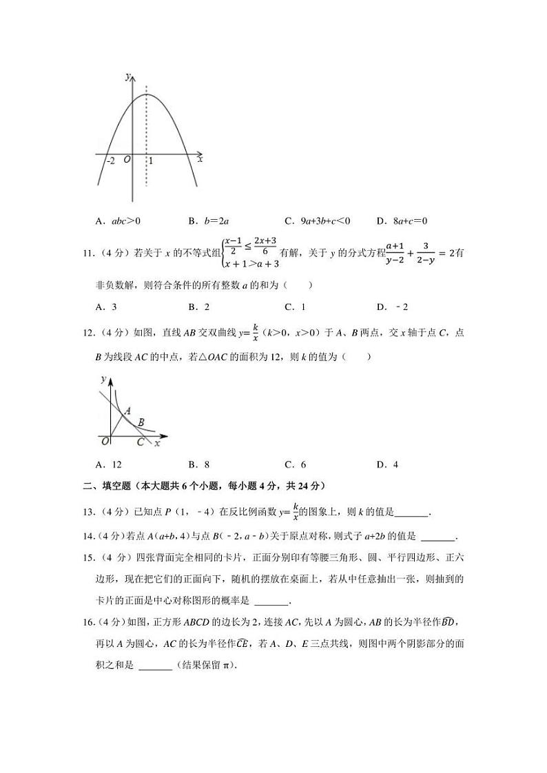 2021-2022学年重庆市巴南区九年级（上）期末数学试卷（学生版+解析版）03