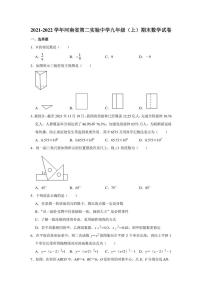 2021-2022学年河南省第二实验中学九年级（上）期末数学试卷（学生版+解析版）