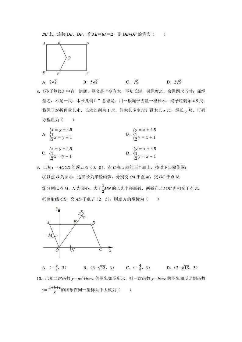2021-2022学年河南省第二实验中学九年级（上）期末数学试卷（学生版+解析版）02