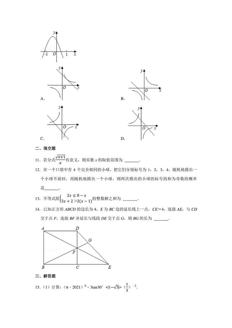 2021-2022学年河南省第二实验中学九年级（上）期末数学试卷（学生版+解析版）03