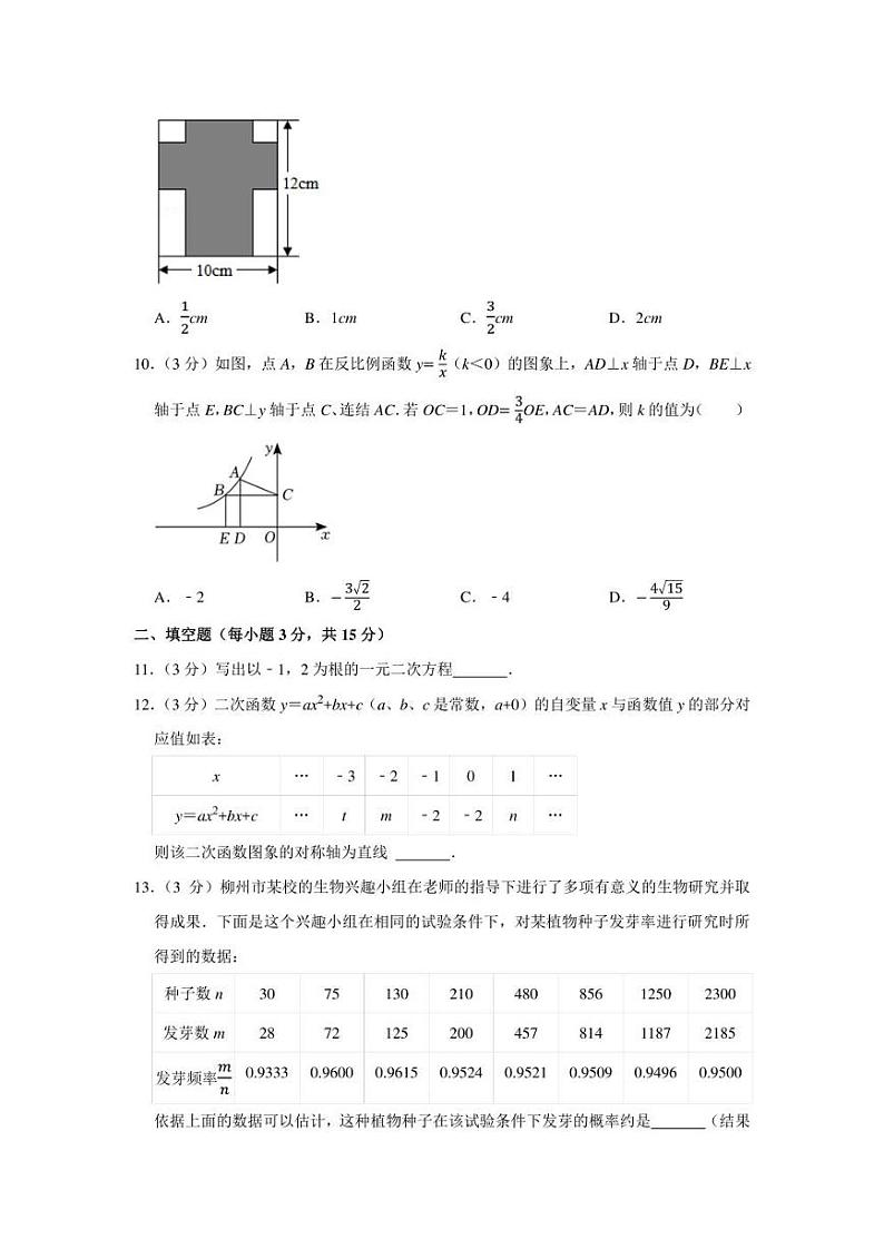 2021-2022学年河南省洛阳市九年级（上）期末数学试卷（学生版+解析版）03