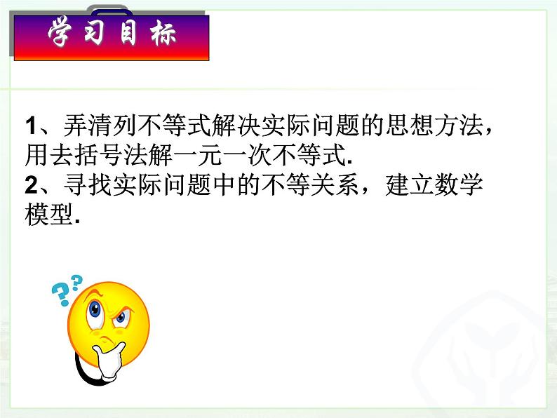 人教版数学七年级下册-9.2.2-实际问题与一元一次不等式-教学课件-(共33张PPT)02