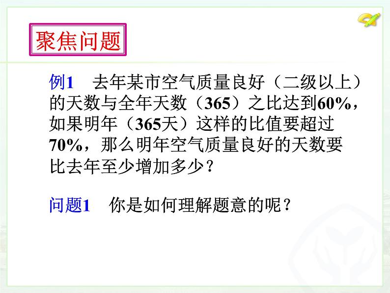 人教版数学七年级下册-9.2.2-实际问题与一元一次不等式-教学课件-(共33张PPT)04
