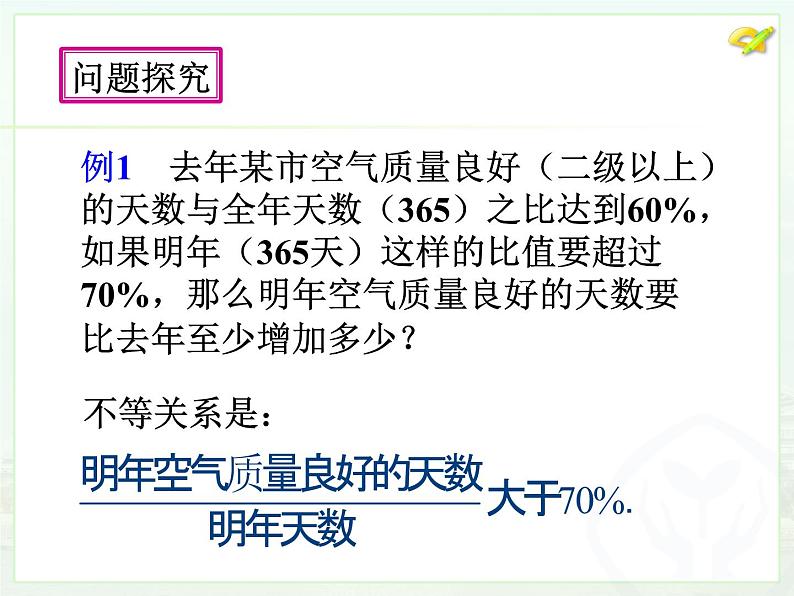 人教版数学七年级下册-9.2.2-实际问题与一元一次不等式-教学课件-(共33张PPT)06