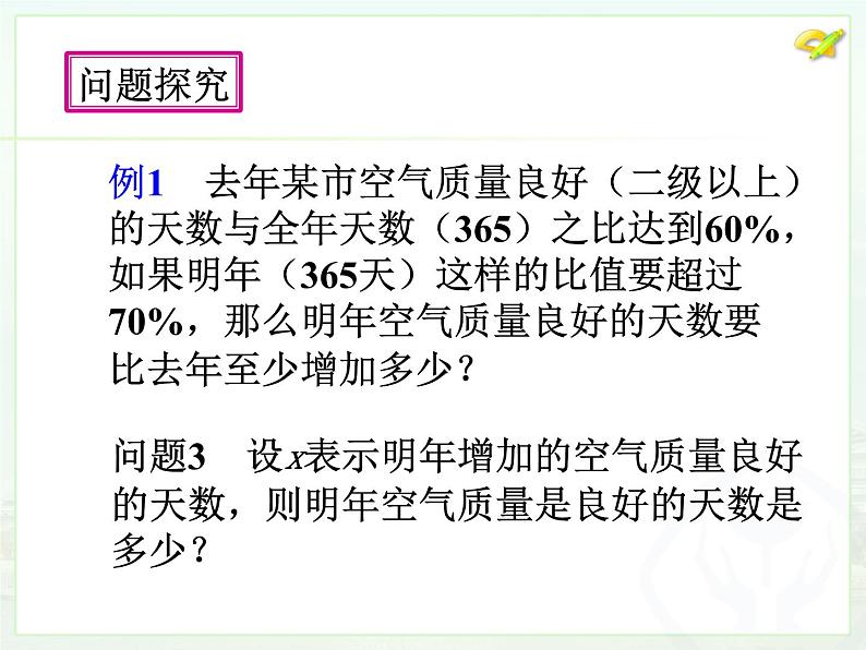 人教版数学七年级下册-9.2.2-实际问题与一元一次不等式-教学课件-(共33张PPT)07