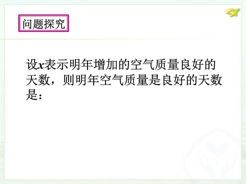 人教版数学七年级下册-9.2.2-实际问题与一元一次不等式-教学课件-(共33张PPT)08