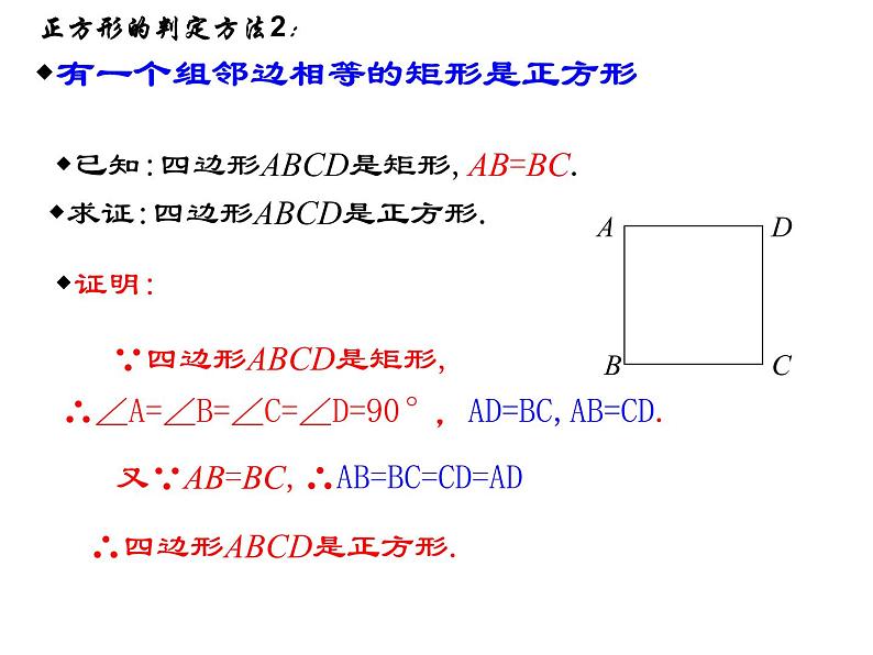 新人教版八年级下册18.2.3正方形的判定(比赛课件)06