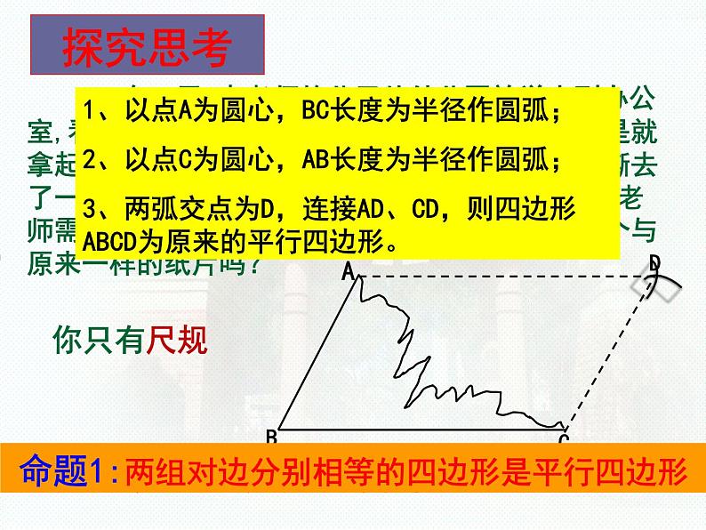 新人教版初二18.1.2平行四边形的判定公开课课件PPT04