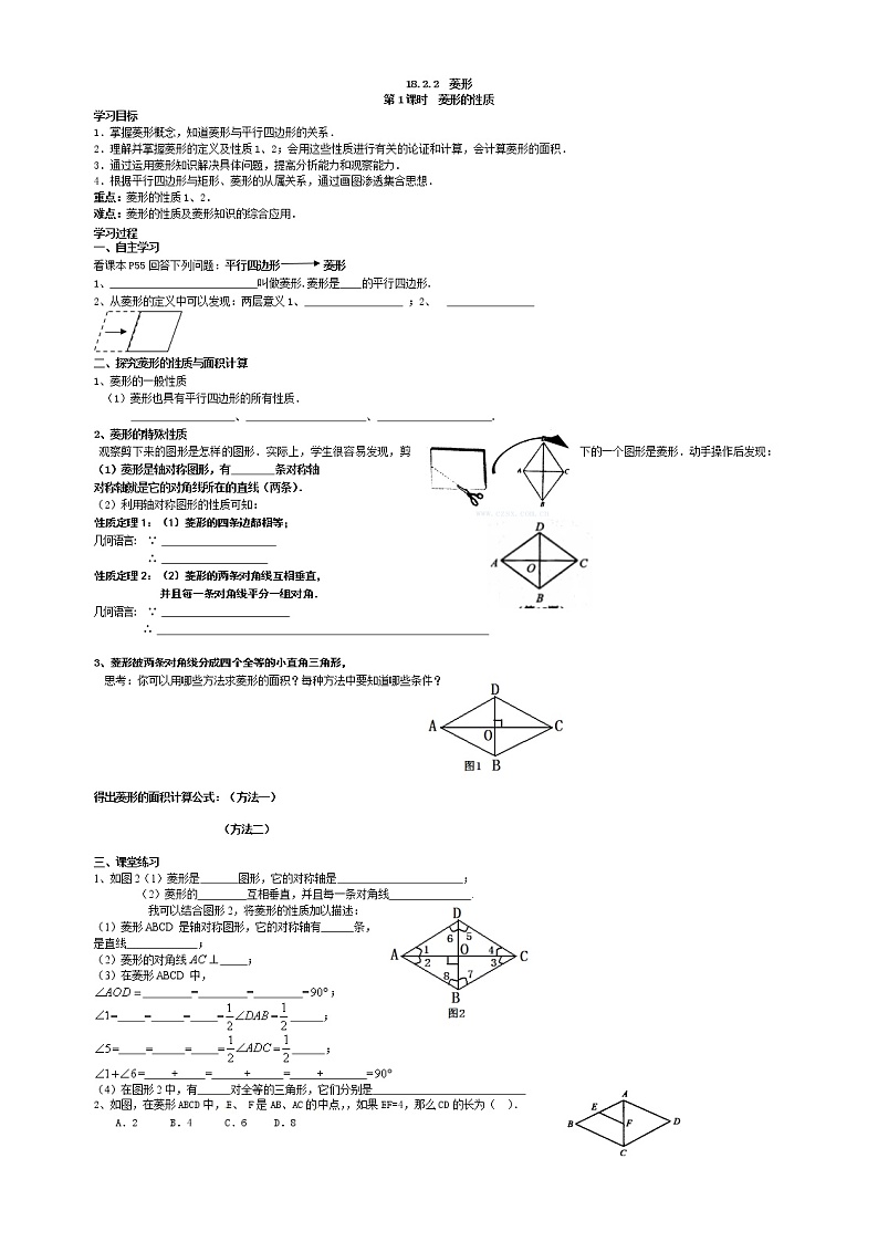 人教版八下第十八章18.2.2--菱形导学案第1页