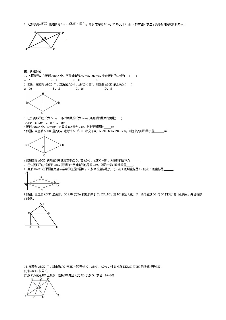 人教版八下第十八章18.2.2--菱形导学案第2页