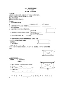 数学18.2.1 矩形学案及答案