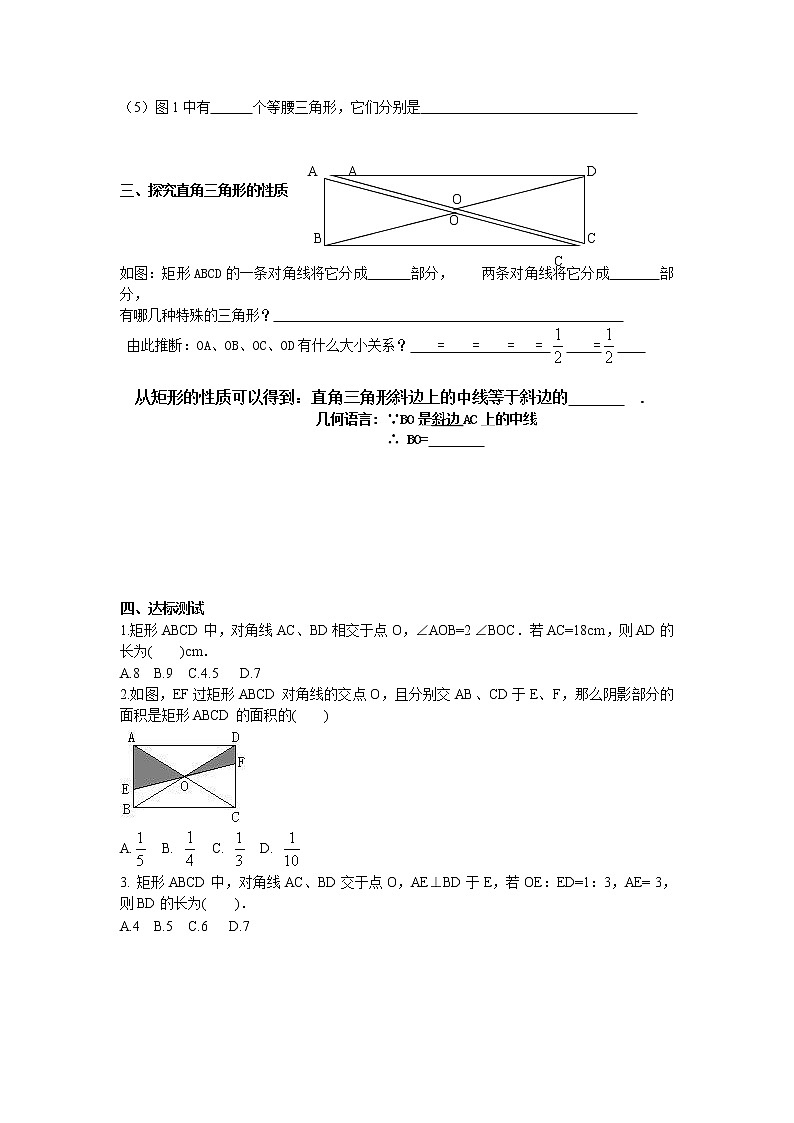 人教八下第十八章18.2.1--矩形导学案02