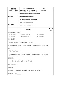 2021学年1.3.1 有理数的加法学案