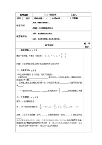 数学七年级上册1.2.3 相反数学案设计