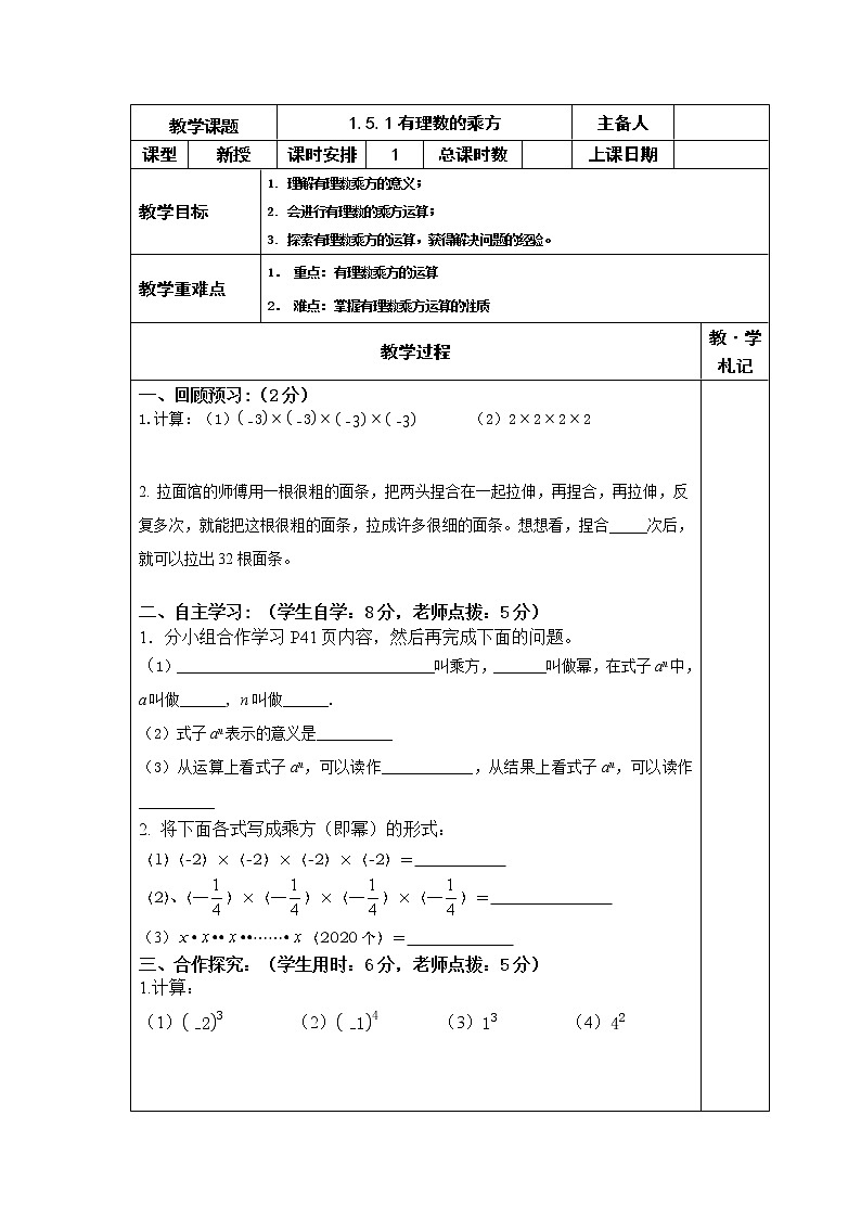 1.5.1 有理数的乘方学案01