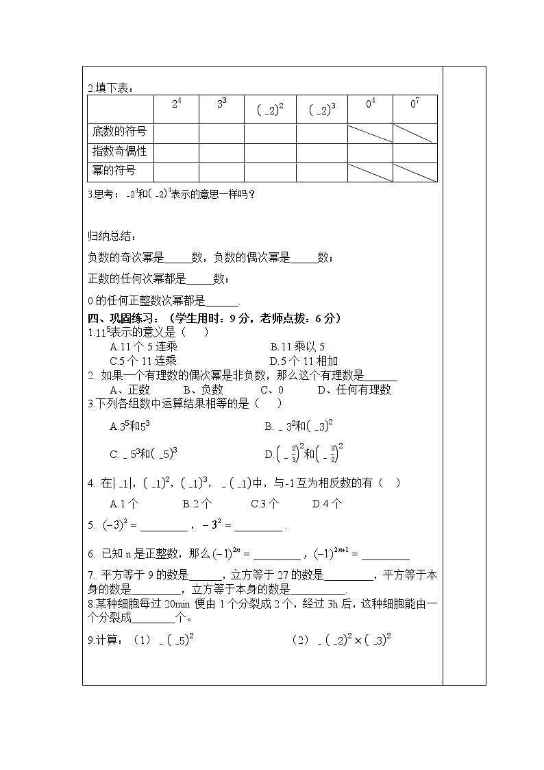 1.5.1 有理数的乘方学案02