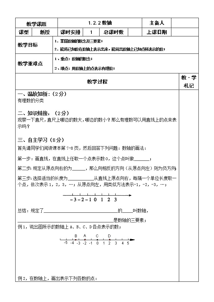 1.2.2数轴学案第1页