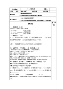 初中第一章 有理数1.5 有理数的乘方1.5.3 近似数学案设计