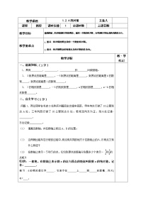 初中数学人教版七年级上册1.2.4 绝对值导学案及答案