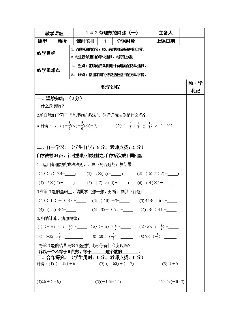 1.4.2 有理数的除法(一）学案第1页