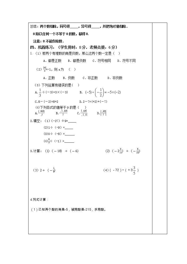 1.4.2 有理数的除法(一）学案第2页