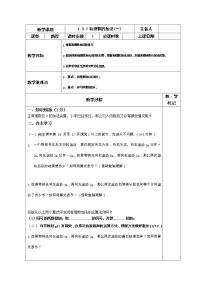 初中数学人教版七年级上册1.3.1 有理数的加法导学案及答案