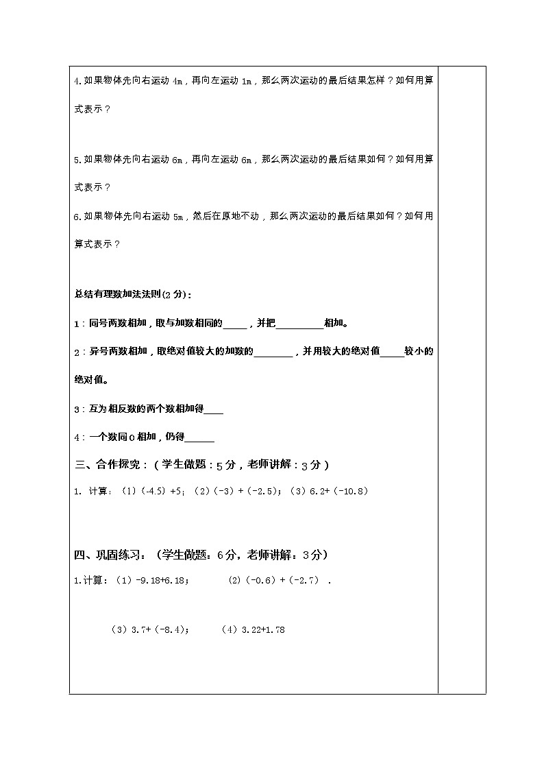 1.3.1有理数的加法(一)学案第2页