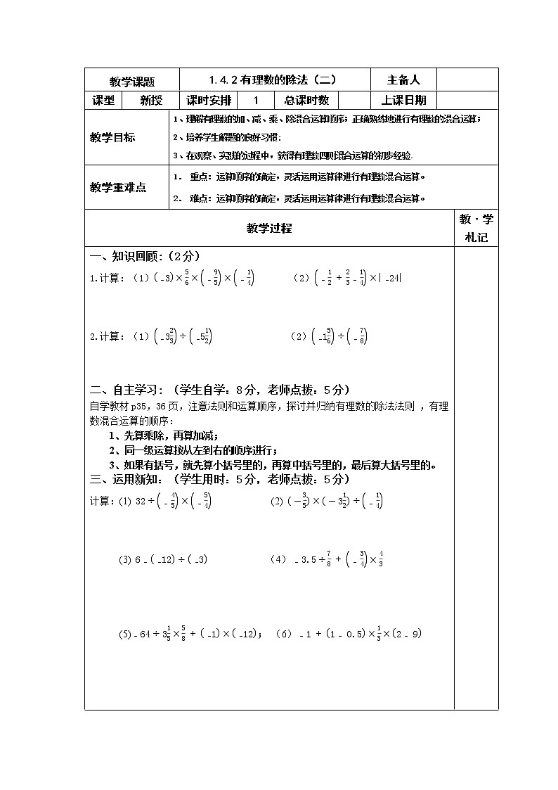 1.4.2 有理数的除法(二）学案01