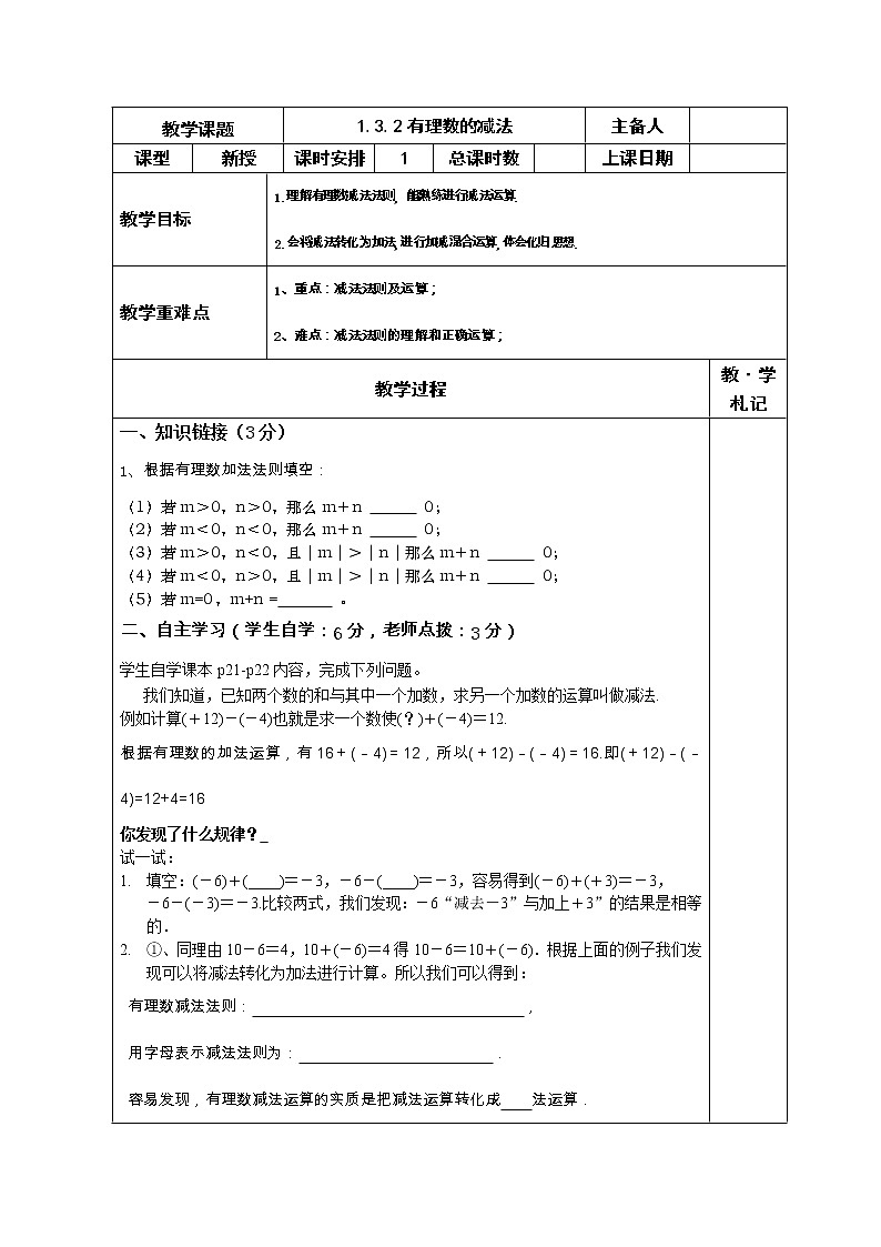 1.3.2有理数的减法学案第1页
