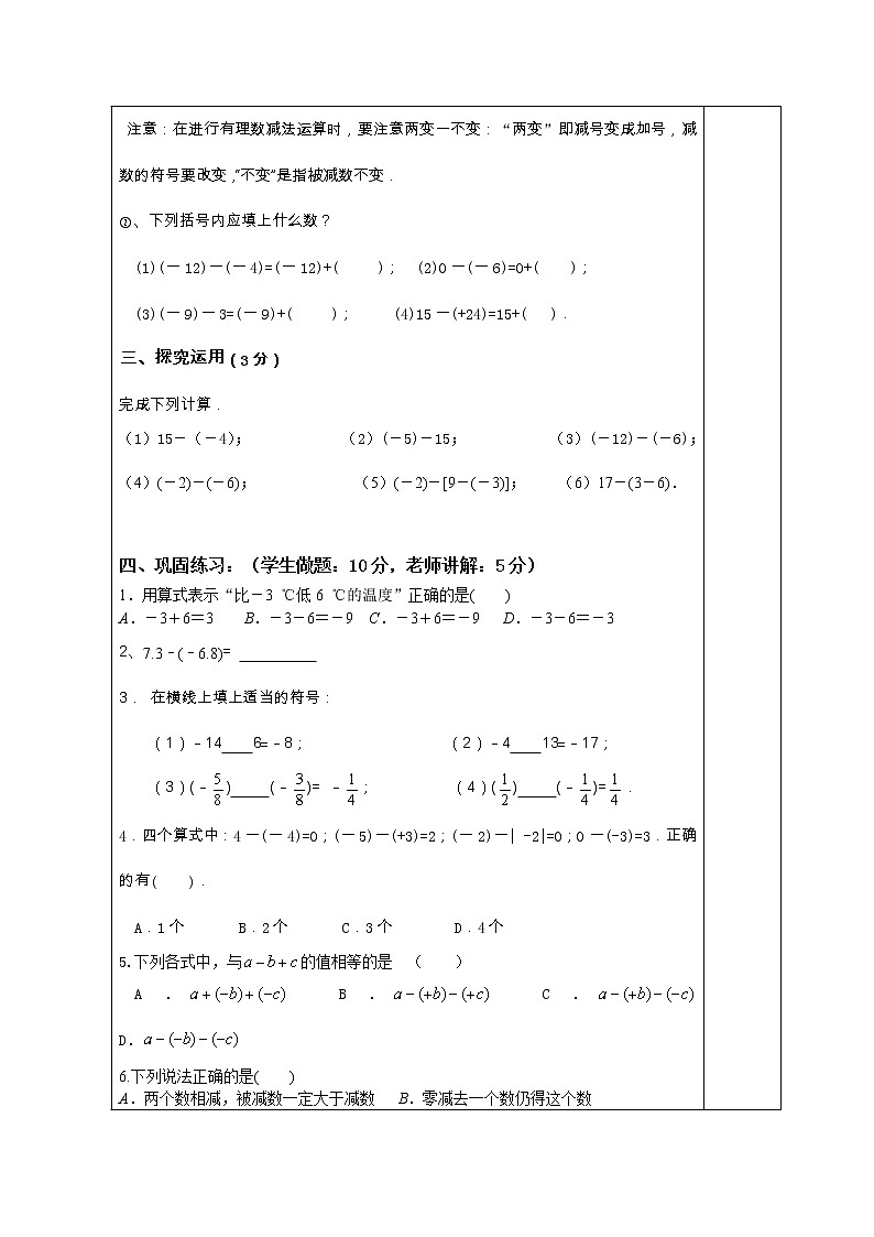 1.3.2有理数的减法学案第2页