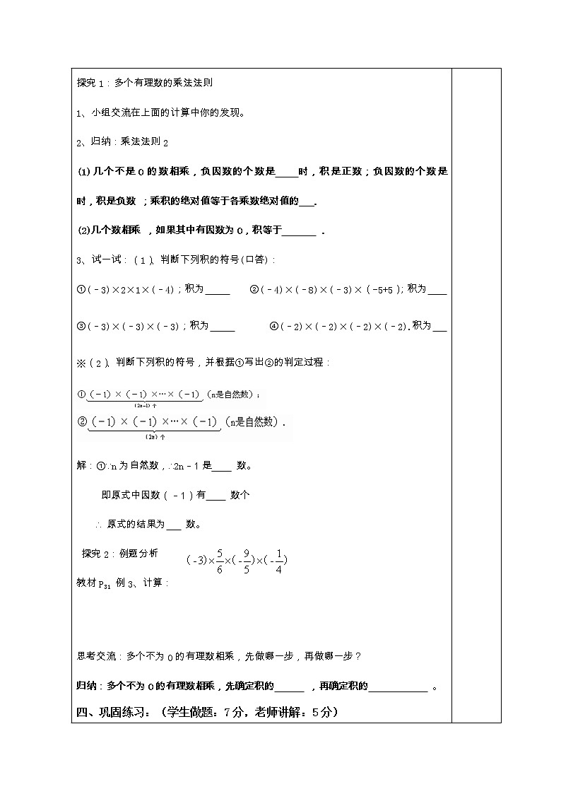 1.4.1有理数的乘法（二）学案02