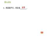 沪科版七年级下册数学 第10章 10.3.1  平行线的性质 习题课件